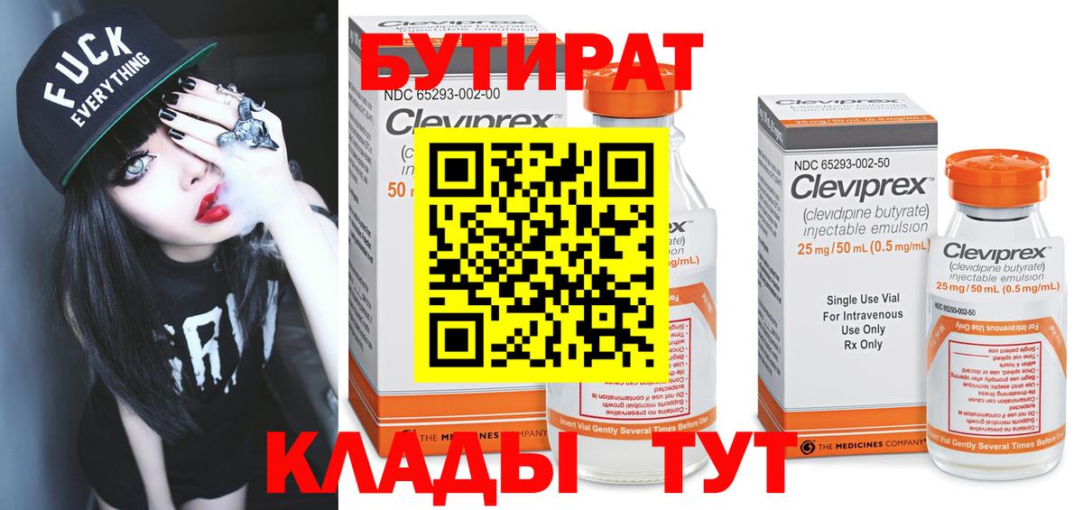 БУТИРАТ жидкий экстази Лабинск