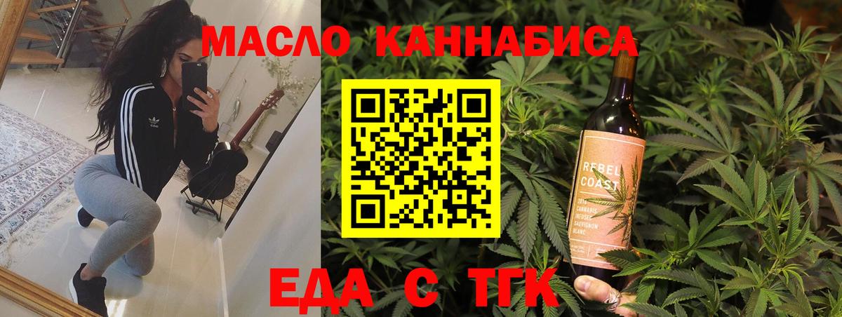 Лабинск  Еда ТГК конопля  Вход с VPN 