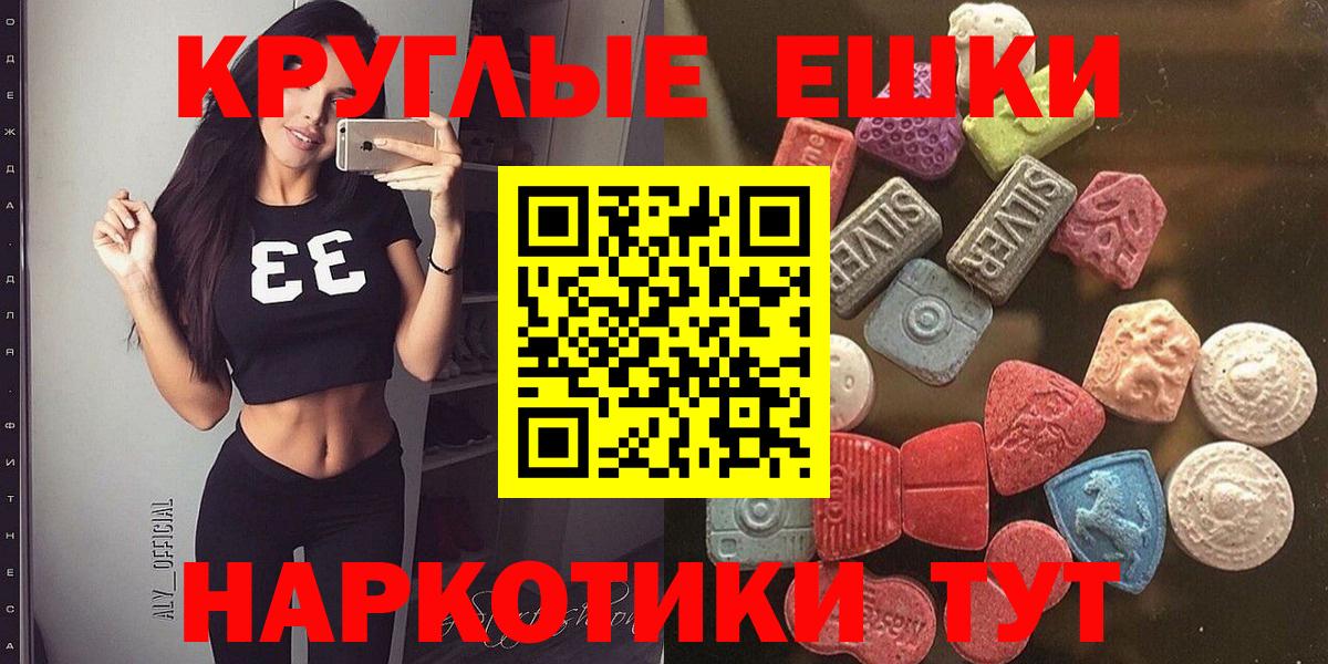 ЭКСТАЗИ круглые Лабинск