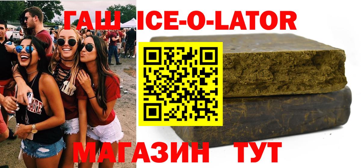 ГАШ Изолятор  Вход с VPN  ГАШИШ hashish  Лабинск 