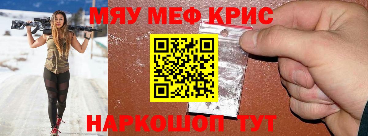 Мефедрон кристаллы Лабинск