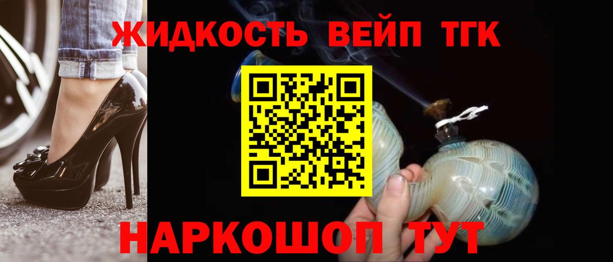 Лабинск  ТГК гашишное масло  Вход с VPN  ТГК жижа 